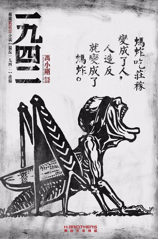 投资高达2亿的《一九四二》最终只收获了3.6亿票房