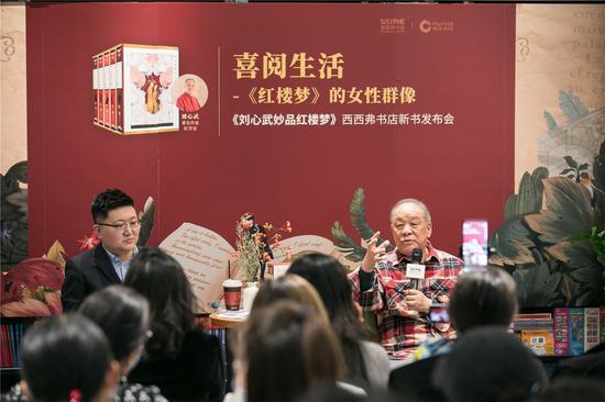 《刘心武妙品红楼梦》新书发布会现场