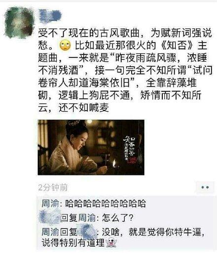 囧哥:史诗级指点江山！网友批古风歌词狗屁不通 词作李清照