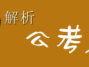 中国贸促会2016年考试录用机关人选递补公告