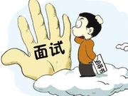 中华全国供销合作总社16年录用公务员面试公告