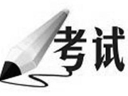 中国证监会2016年录用事业单位人员面试公告