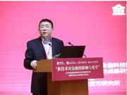 “新技术对金融的影响与变革”2019新春论坛在京举办