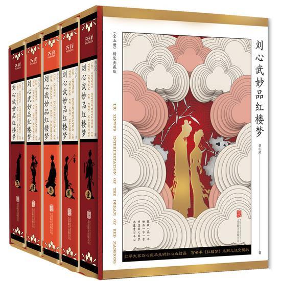 《刘心武妙品红楼梦》系列