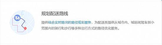 高德地图产品推广页面