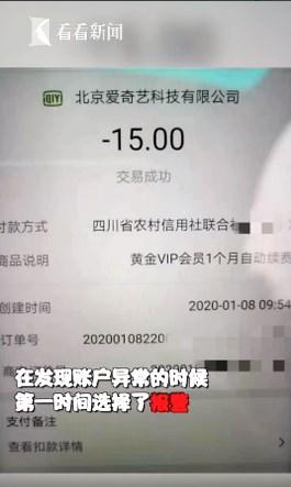 囧哥:女子报警称被诈骗，原来是爱奇艺自动续费15元