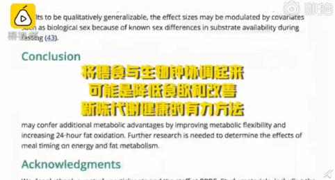 囧哥:懒人福音！新研究得出这两个时间段进食能减肥