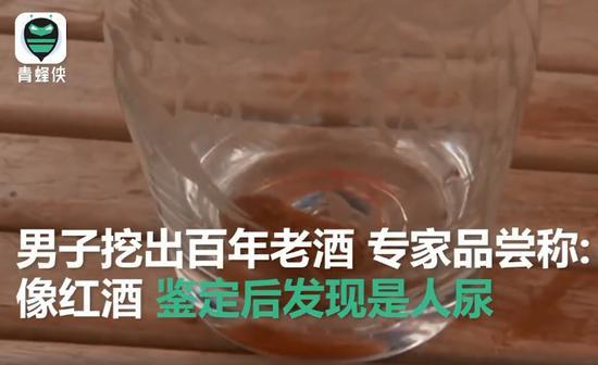 囧哥:有内味儿了！百年老酒鉴定后竟是人尿