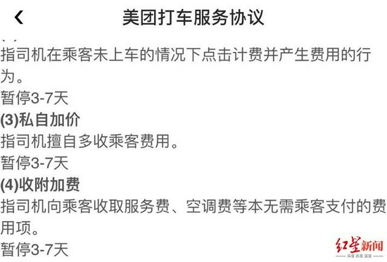 《美团打车服务协议》相关收费规定