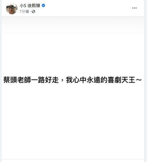 小S发文悼念蔡头!(图/翻摄自Facebook/小S)