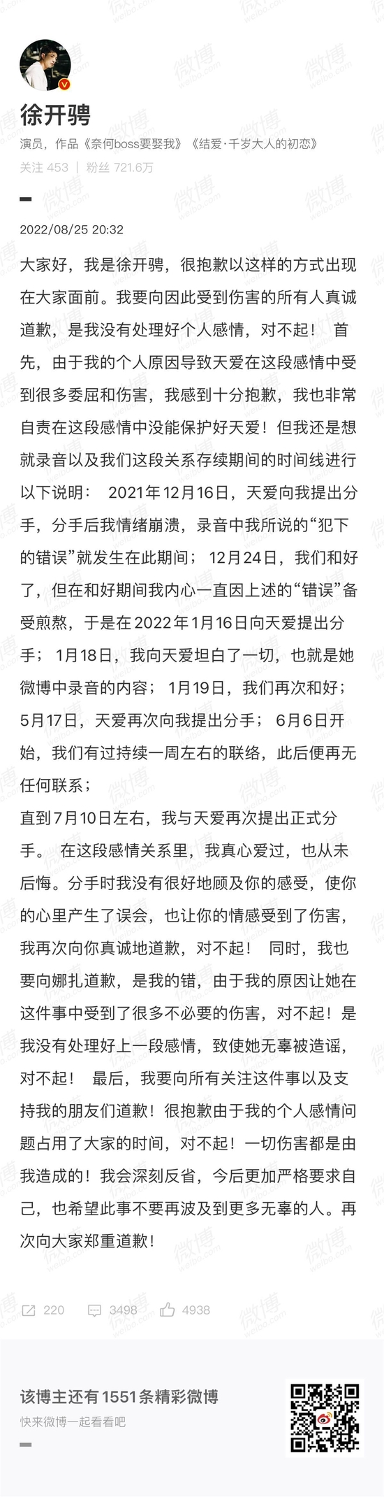 (图片来源:徐开骋微博)