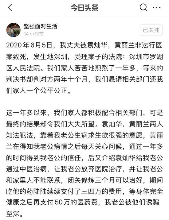 受害者妻子网上发文。截图