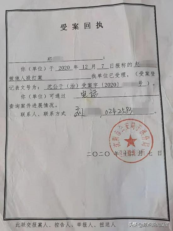 警方的受案回执。