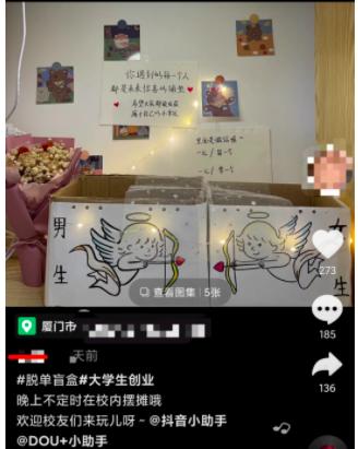 脱单盲盒摊位走红网络 图据抖音截屏