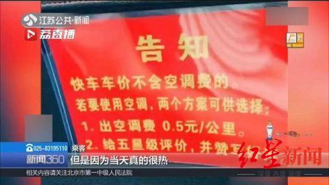 某网约车空调费收费标准 图据网络