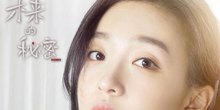 锦鲤追剧#未来的秘密#空降专场