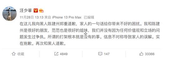 汪小菲向陈建州道歉博文