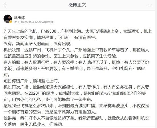 图:旅客微博截图