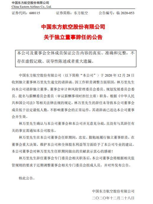 图:东航公告