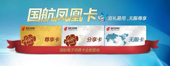 图三:国航凤凰卡