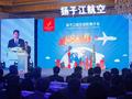 扬子江航空今日首航 打造3.0版新一代航空公司
