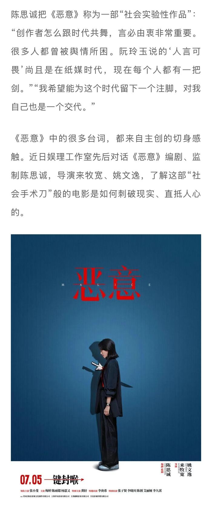 陈思诚解读《恶意》角色设计，张小斐台词源自主创真实感触