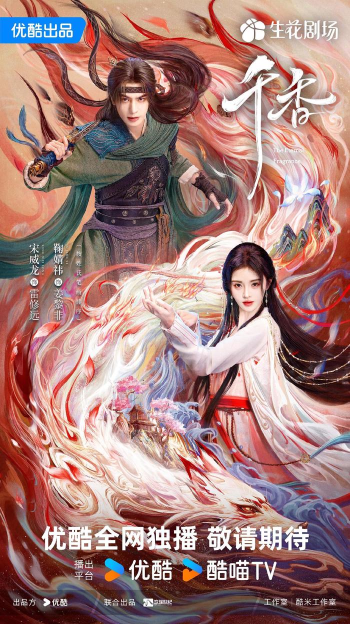 成毅赵露思高叶新剧亮相暑期嘉年华
