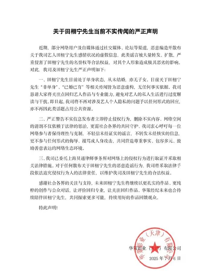 田栩宁陷恋爱育子绯闻，华策两度声明否认