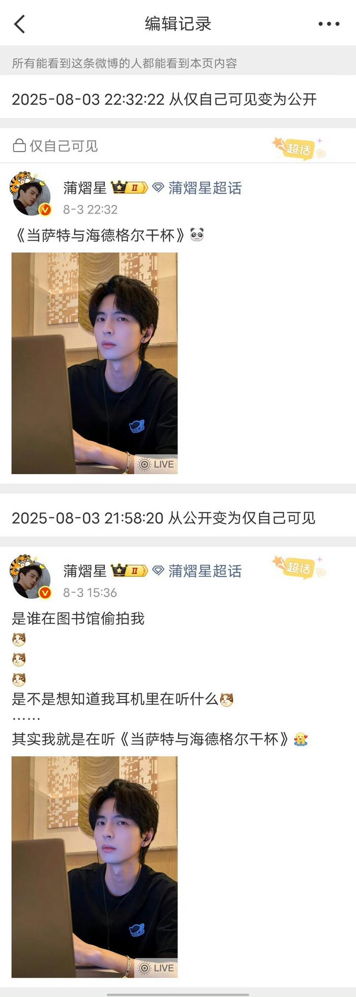 蒲熠星回应文案争议称无映射隐喻，呼吁勿吵架
