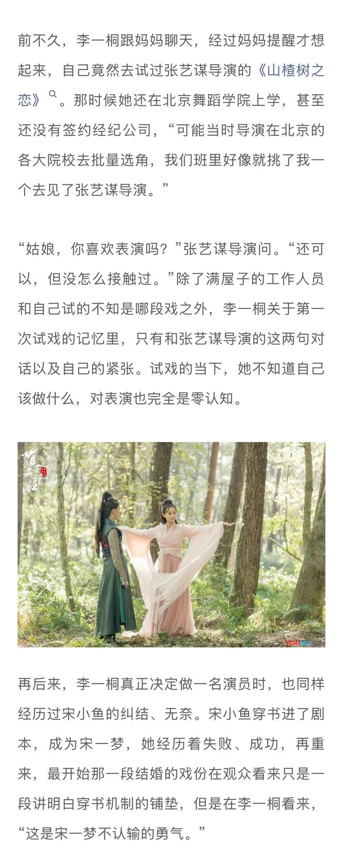 李一桐回忆试戏张艺谋电影，谈流量与演技关系