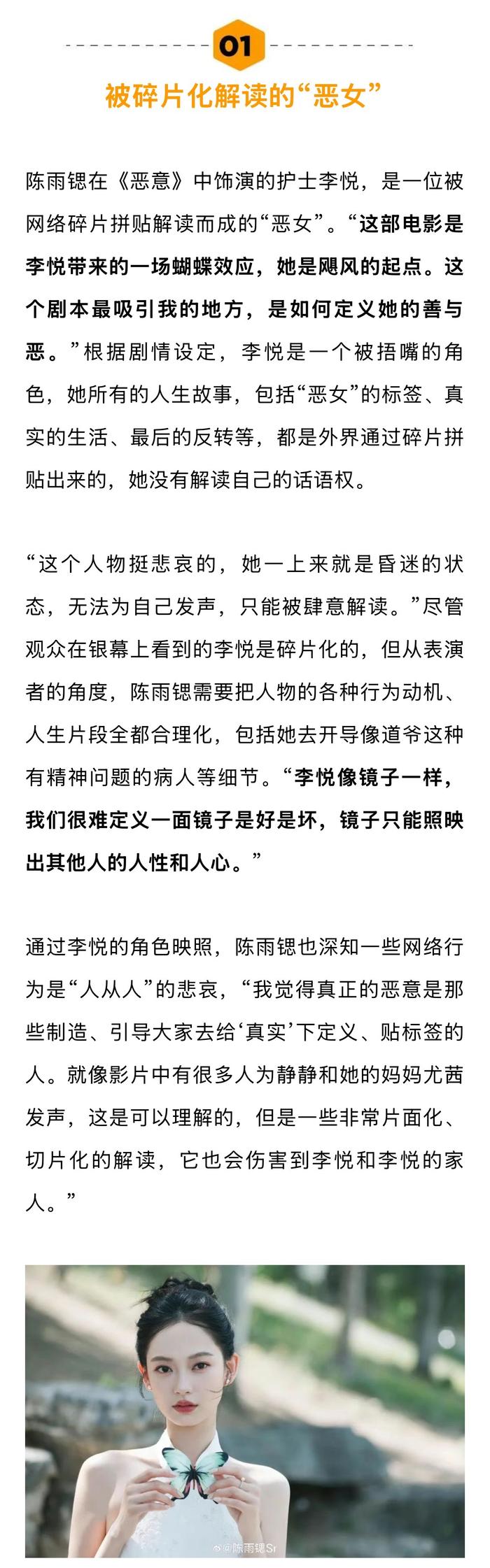 陈雨锶谈陈思诚导演风格，称其不会给演员制造焦虑