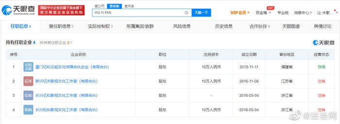 吴亦凡关联公司只剩1家存续 吴亦凡经纪公司凡世文化经营异常