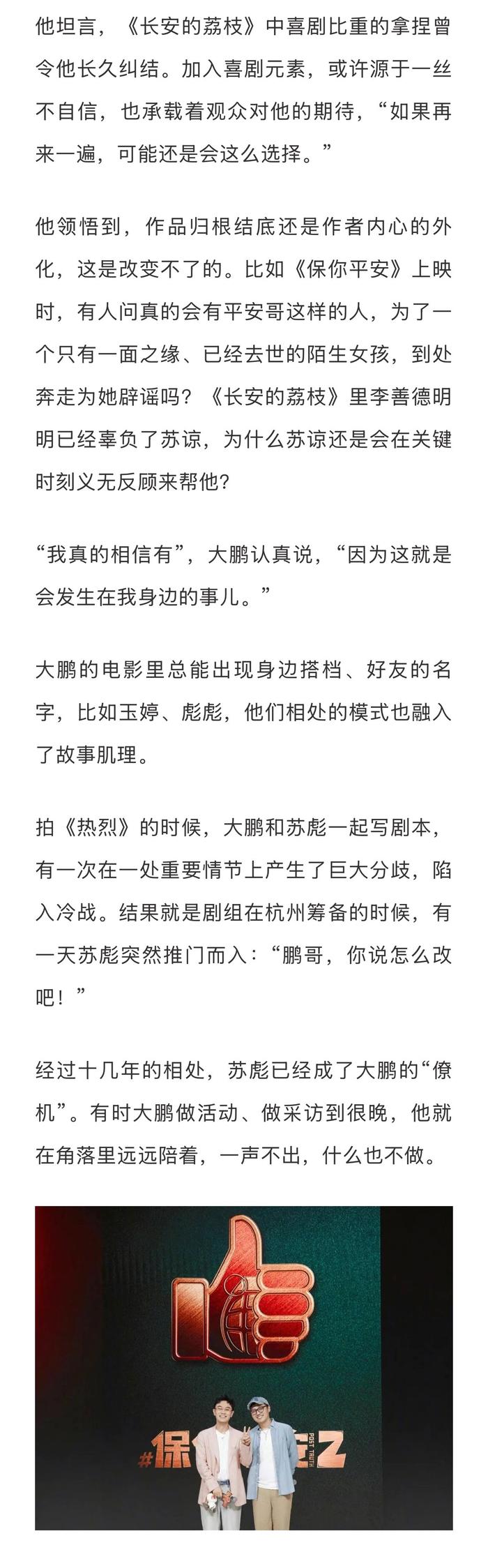大鹏谈《长安的荔枝》创作历程，称观众意见至关重要