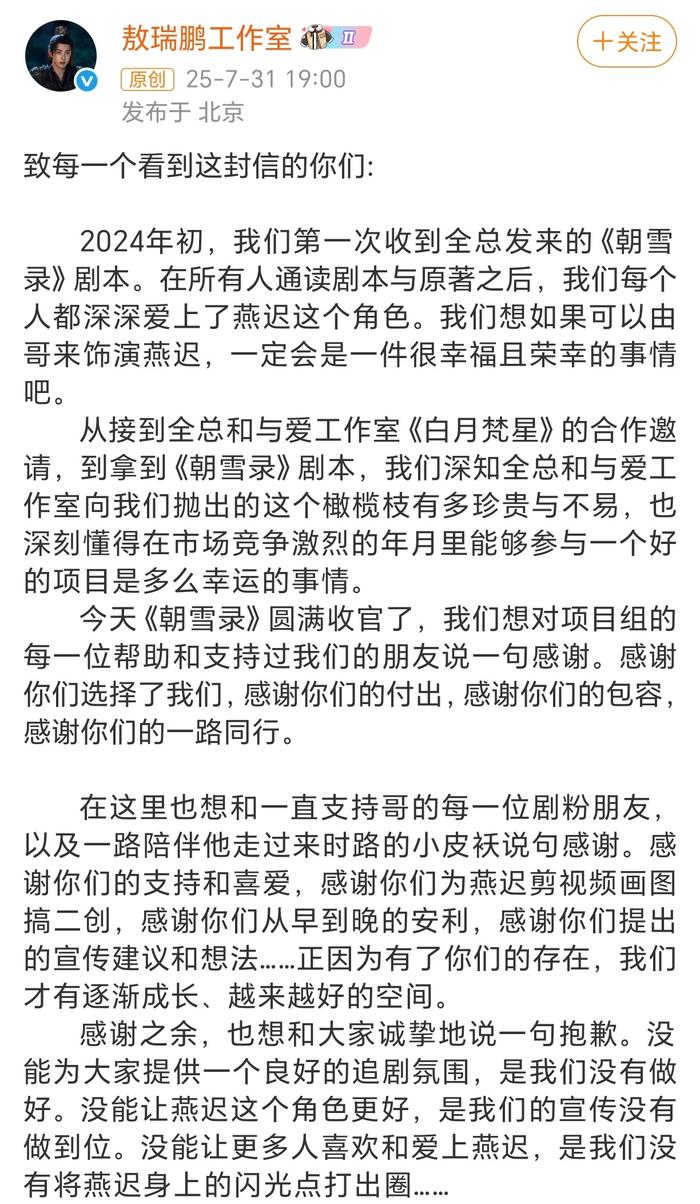 敖瑞鹏工作室发文致歉，承认角色宣传失误并收回后援会账号