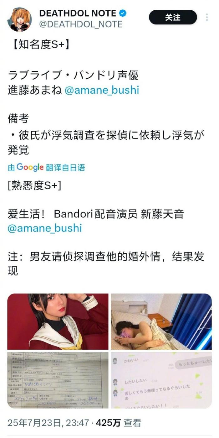 LoveLive声优进藤天音被曝出轨，男友委托侦探调查取证