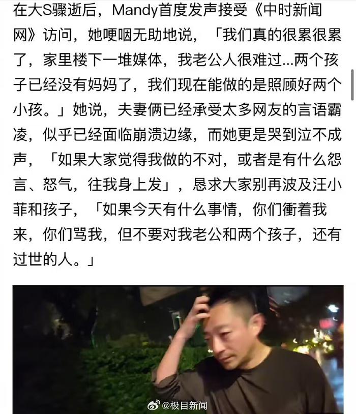 汪小菲妻子mandy称没有插足大S婚姻
