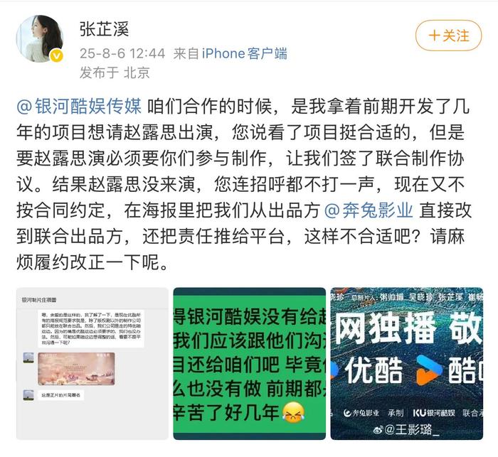 张芷溪质问银河酷娱未履约，赵露思未出演《献鱼》