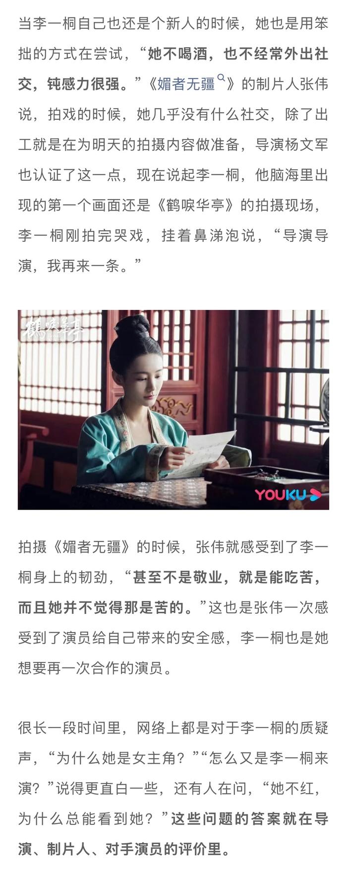 李一桐回忆试戏张艺谋电影，谈流量与演技关系