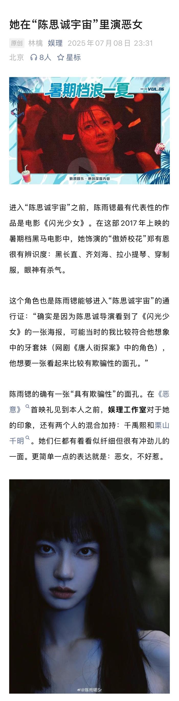 陈雨锶谈陈思诚导演风格，称其不会给演员制造焦虑