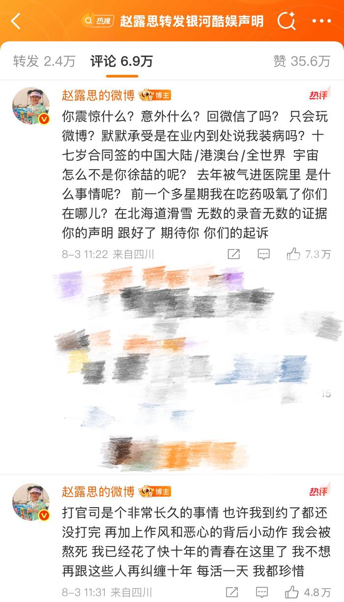 赵露思转发银河酷娱声明回应诉求