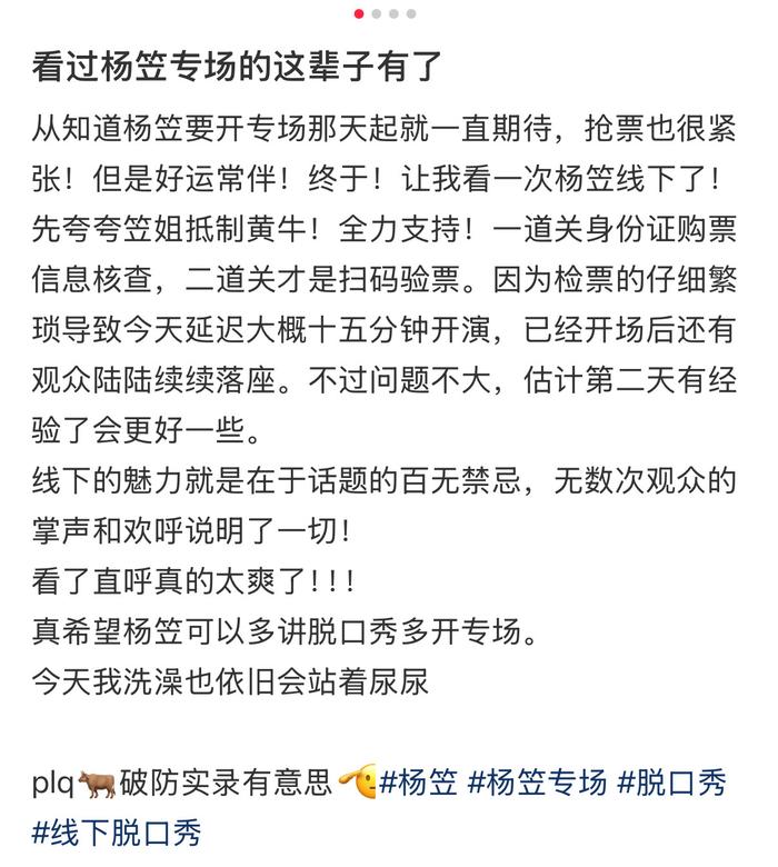 杨笠强实名抵制黄牛，上海场回流票二次开票