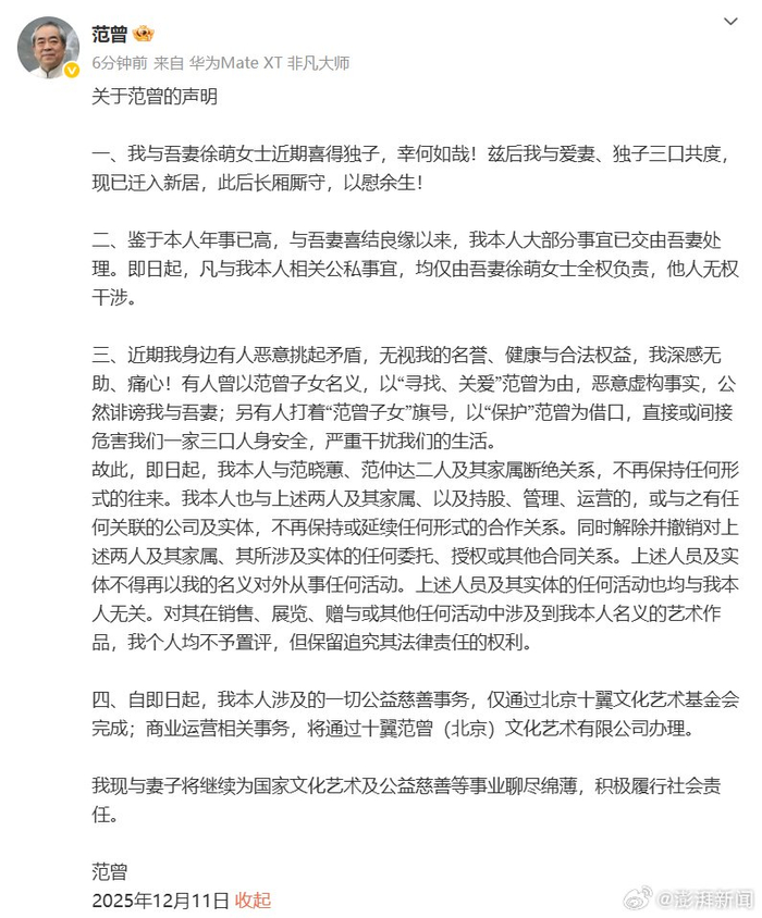 87岁范曾有四段婚姻