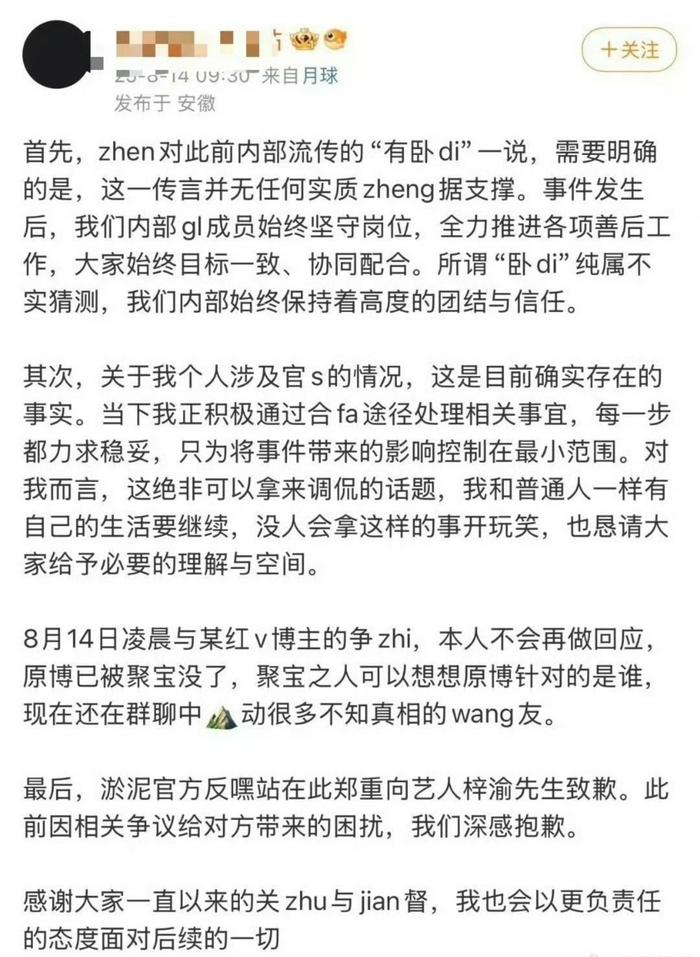 梓渝黑粉手写道歉信求原谅