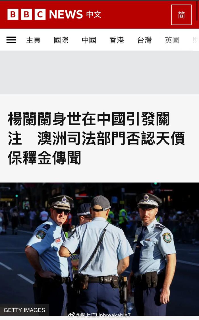 澳洲杨兰兰被传官二代,事实核查显示传言不实