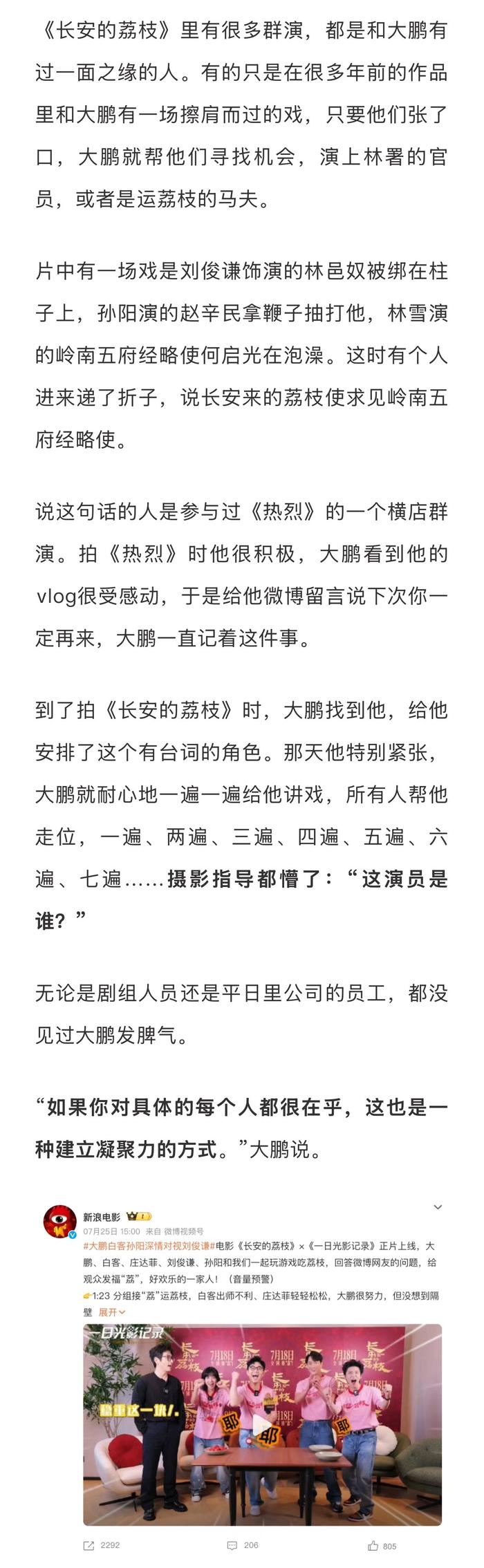 大鹏谈《长安的荔枝》创作历程，称观众意见至关重要