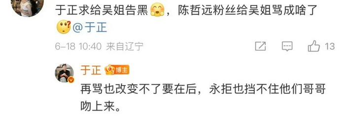 于正拉黑陈哲远粉丝，番位争议升级