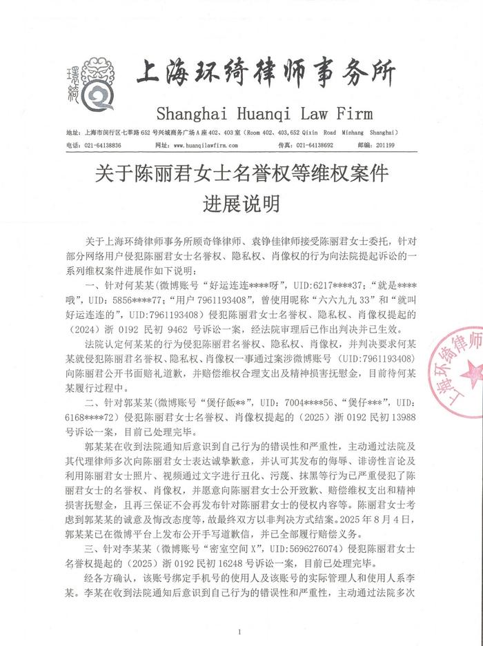 陈丽君维权获进展，黑粉手写道歉信公开