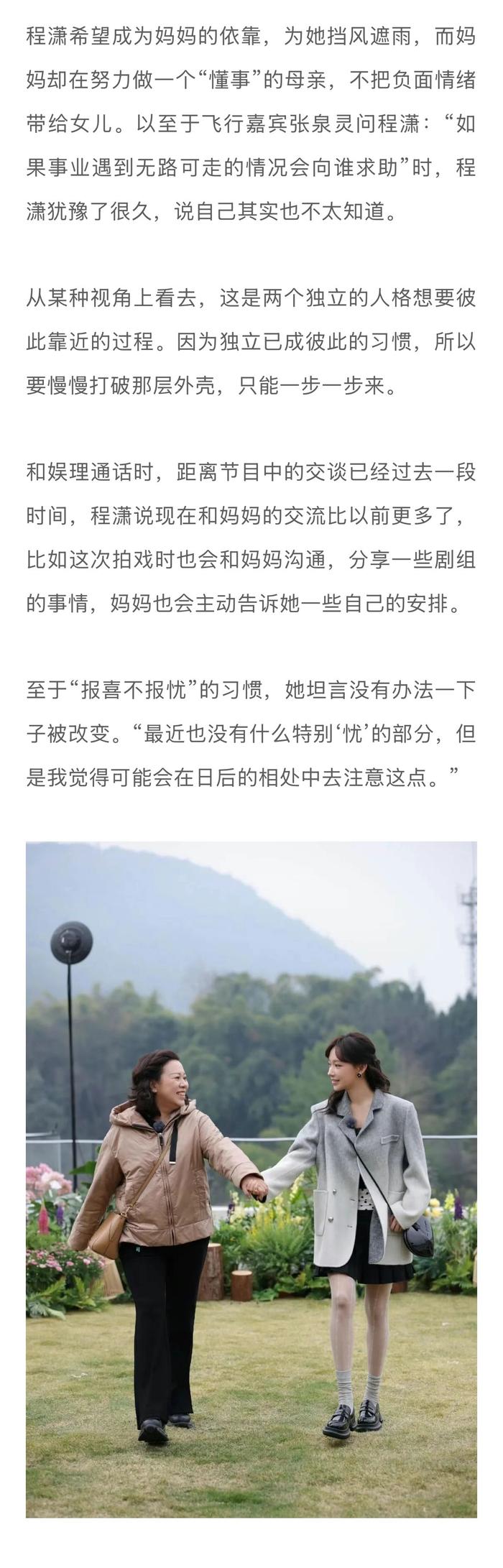 程潇谈乐华加持演艺事业，与妈妈交流增多