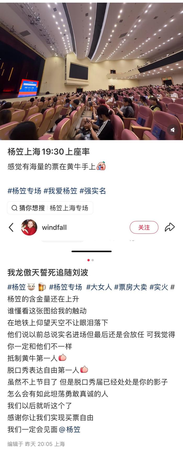杨笠强实名抵制黄牛，上海场回流票二次开票