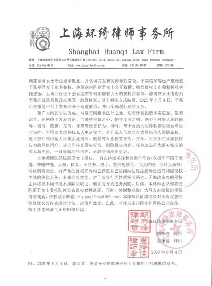 陈丽君维权获进展，黑粉手写道歉信公开
